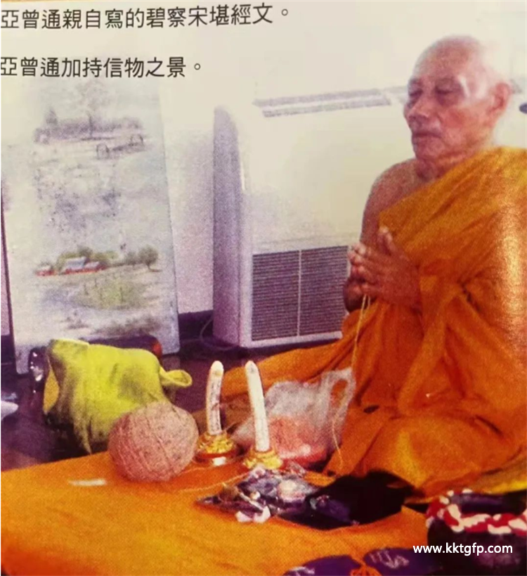 泰国南疆财僧---龙婆通，想要奉请圣品的必须看过来！