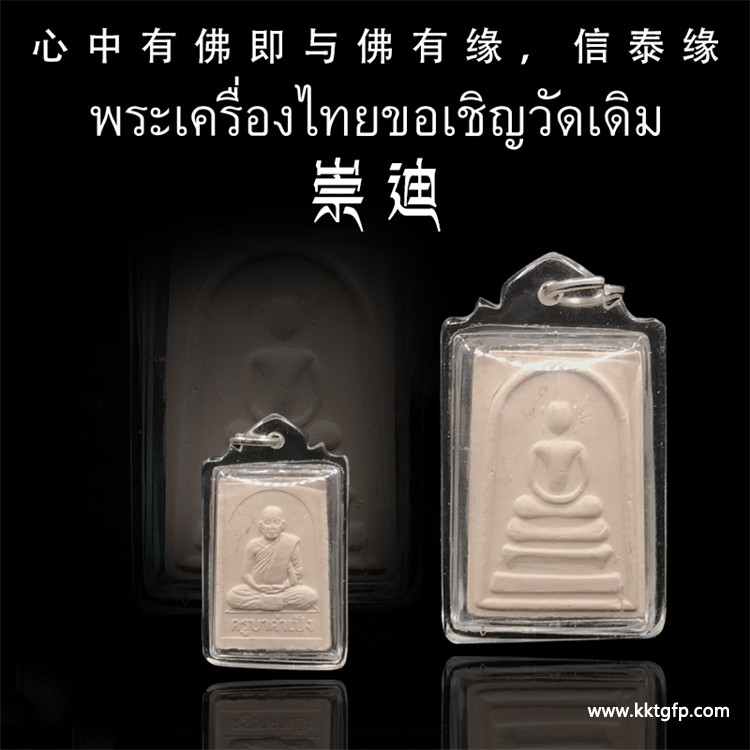 崇迪佛牌 泰国佛牌(崇迪佛牌 泰国佛牌哪个好：崇迪佛牌：泰国佛教圣物的神秘力量)