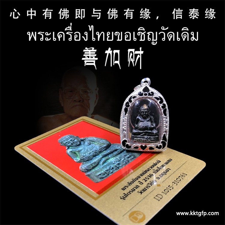 善加财佛牌—善加财佛牌价格：善加财佛牌：智慧与福报的结合