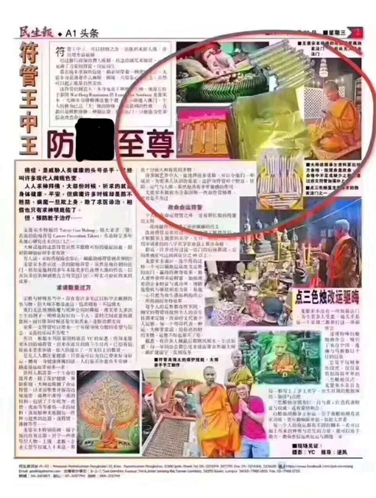 龙婆宋本 防癌符管 塔固 泰国佛牌 7.jpg