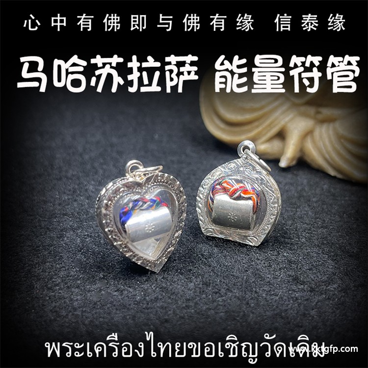 泰国佛牌 马哈苏拉萨 能量符管.jpg
