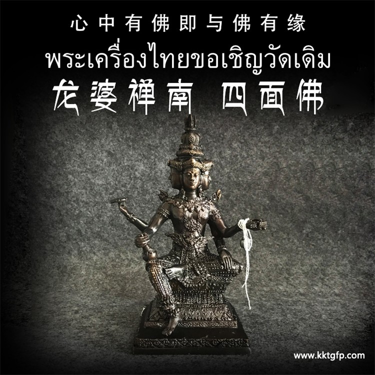 龙婆禅南 四面神供奉型 泰国佛牌.jpg
