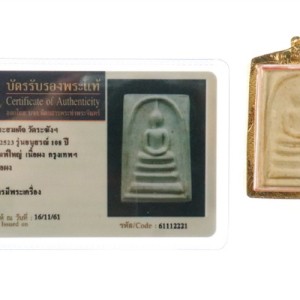 崇迪佛(瓦拉康108周年)