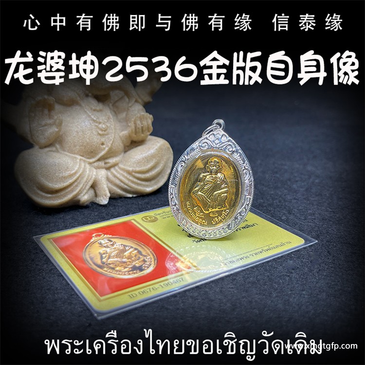 泰国佛牌 龙婆坤  佛历2536年 金版自身像.jpg