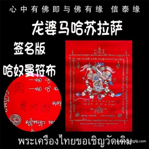 龙婆马哈苏拉萨 战神哈奴曼 经文符布 大号签名版 泰国佛牌 增加自身气势 权力威严 助贵人缘 战无不胜 挡煞 避险 驱邪 招正偏财