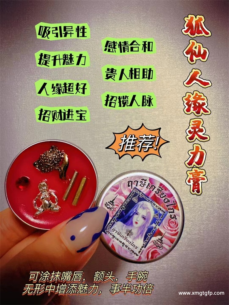 阿‮姜赞‬凯 狐仙灵力膏.jpg