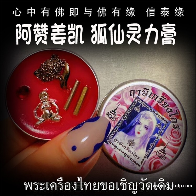 阿‮姜赞‬凯 狐仙灵力膏 (2).jpg