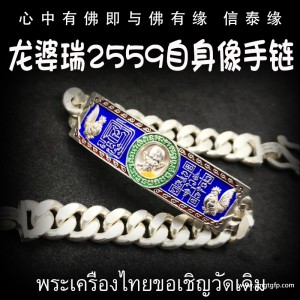 泰国佛牌 龙婆瑞自身像 手链 转运招财 强力助生意 财不离手 助人缘事业招财 增运增福