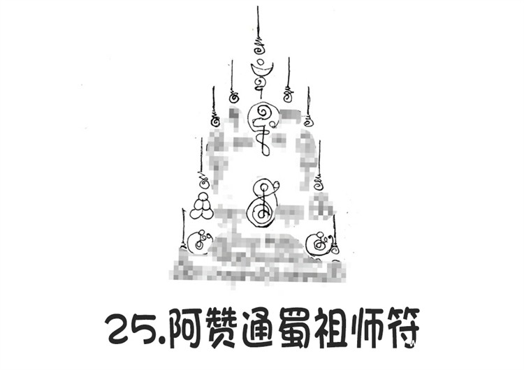 阿赞通蜀祖师符 刺符纹身 无头虎传承人 阿赞朕甩 2025年10月1日 广州法会  一对一法事预约