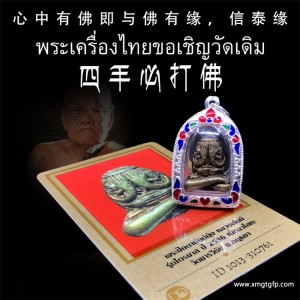 泰国佛牌介绍 掩面必打佛