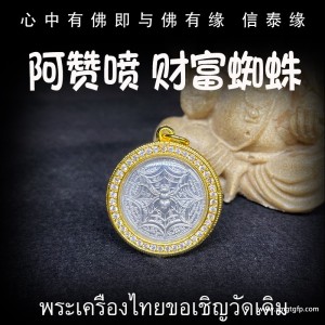 泰国佛牌 原庙恭请 阿赞喷 财富蜘蛛 莲花佛牌 镶钻外壳 饰品吊坠