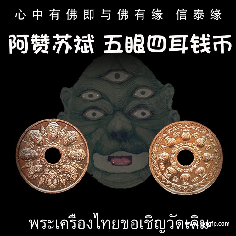 泰国佛牌 阿赞苏斌 五眼四耳 泰国佛牌 阿赞苏斌 五眼四耳 1.jpg