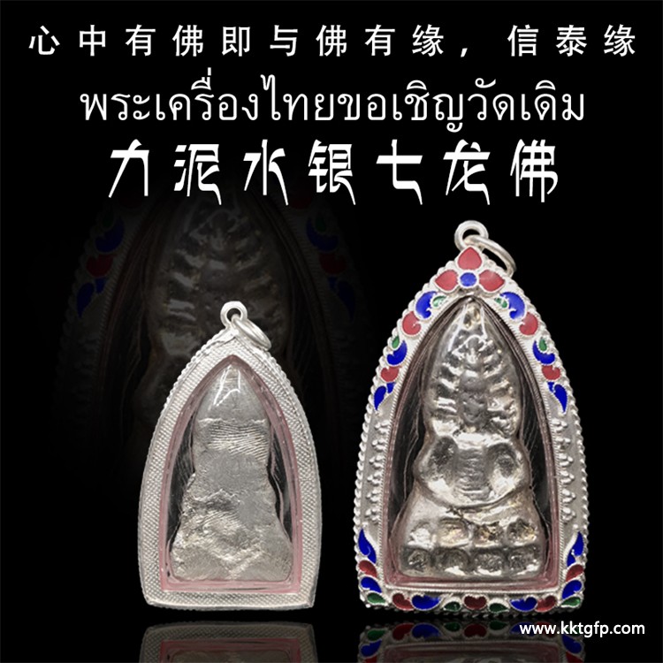 百年水银七龙佛佛牌 百年水银七龙佛佛牌.jpg
