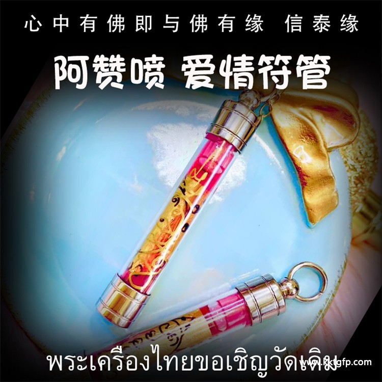 阿赞喷 爱情桃花符管 塔固 泰国佛牌 阿赞喷 爱情桃花符管 塔固 泰国佛牌1 (2).jpg