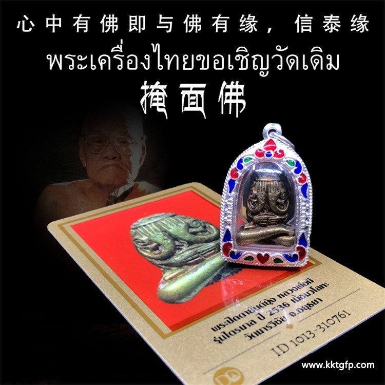 龙婆咪-2536-四手必打佛牌 龙婆咪-2536-四手必打佛牌.jpg