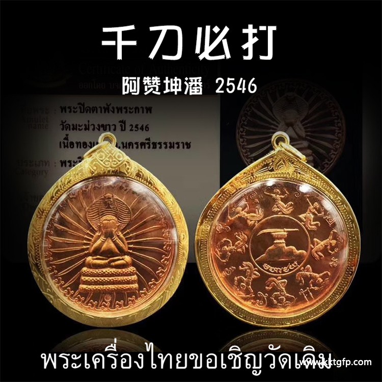 阿赞坤潘 2546年千刀必打掩面佛  泰国佛牌 1.jpg
