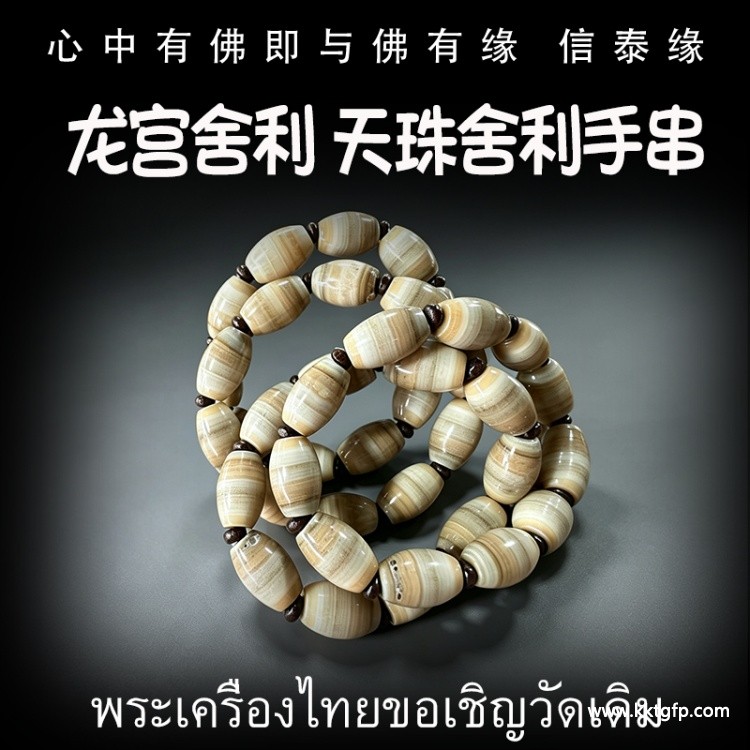 泰国佛牌 龙宫舍利 天珠手串.jpg