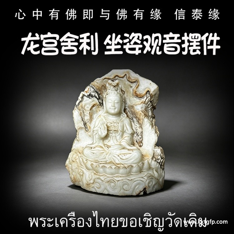 泰国佛牌 龙宫舍利 立尊观音摆件.jpg