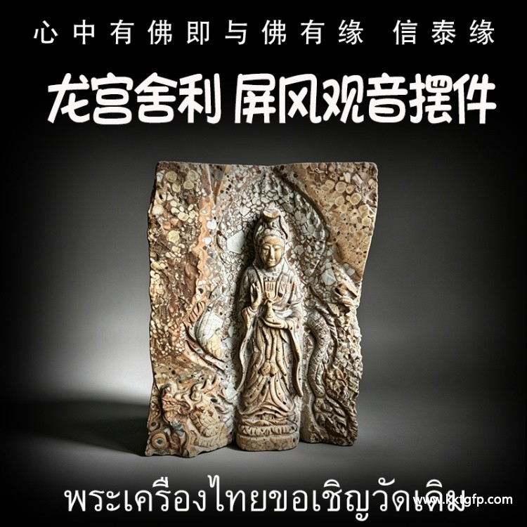 龙宫舍利 供奉观音2.jpg