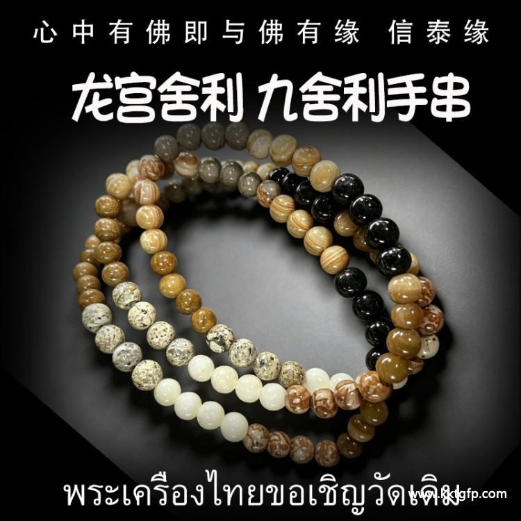九舍利手串 龙宫舍利 黑化灵骨手串 黑灵骨舍利 原石手链 原矿金刚 泰国佛牌