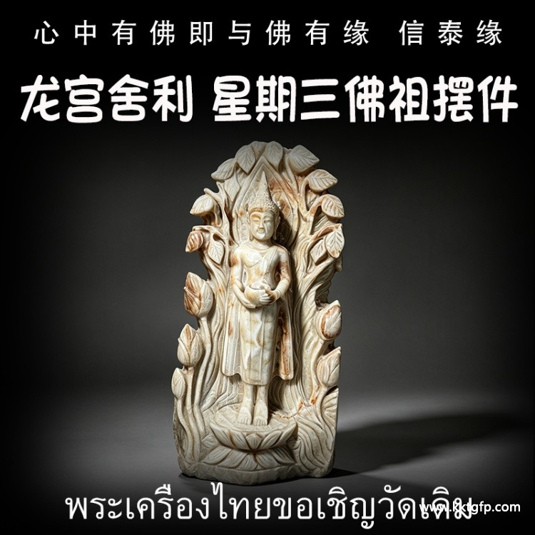 星期三佛祖 龙宫舍利 天然舍利摆件 办公 客厅风水摆件 平安 健康 财运 避险挡灾 泰国佛牌