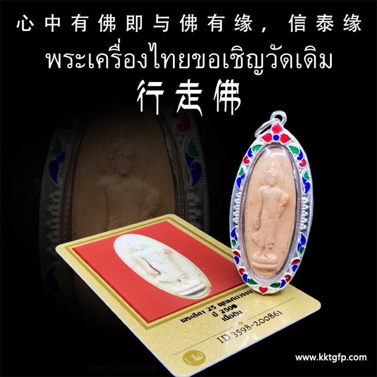 泰国佛牌 2500行走佛佛牌 2500行走佛佛牌.jpg