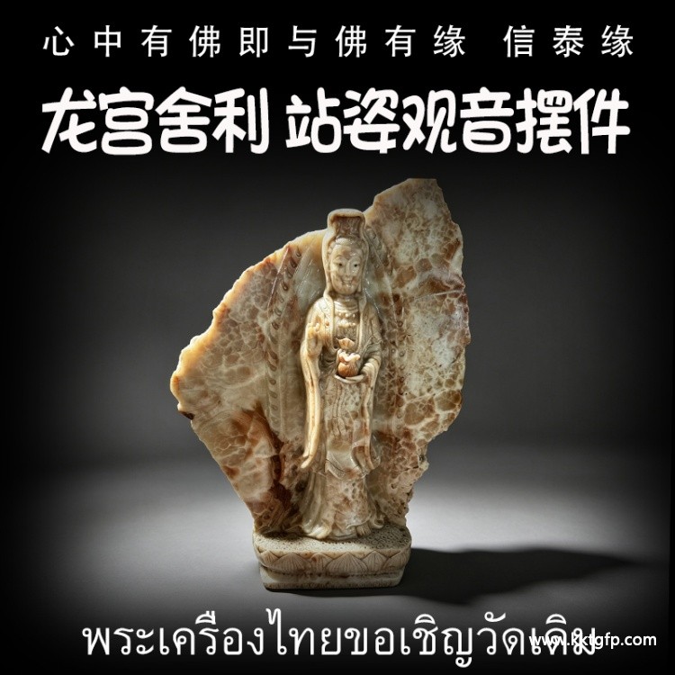 站姿宝瓶观音 摆件 泰国佛牌 龙宫舍利 天然舍利 平安 健康 财运 避险挡灾