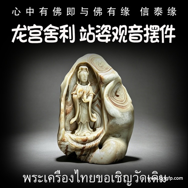 站姿宝瓶观音摆件 办公室 客厅 风水摆件 龙宫舍利 黄舍利 原矿舍利 泰国佛牌
