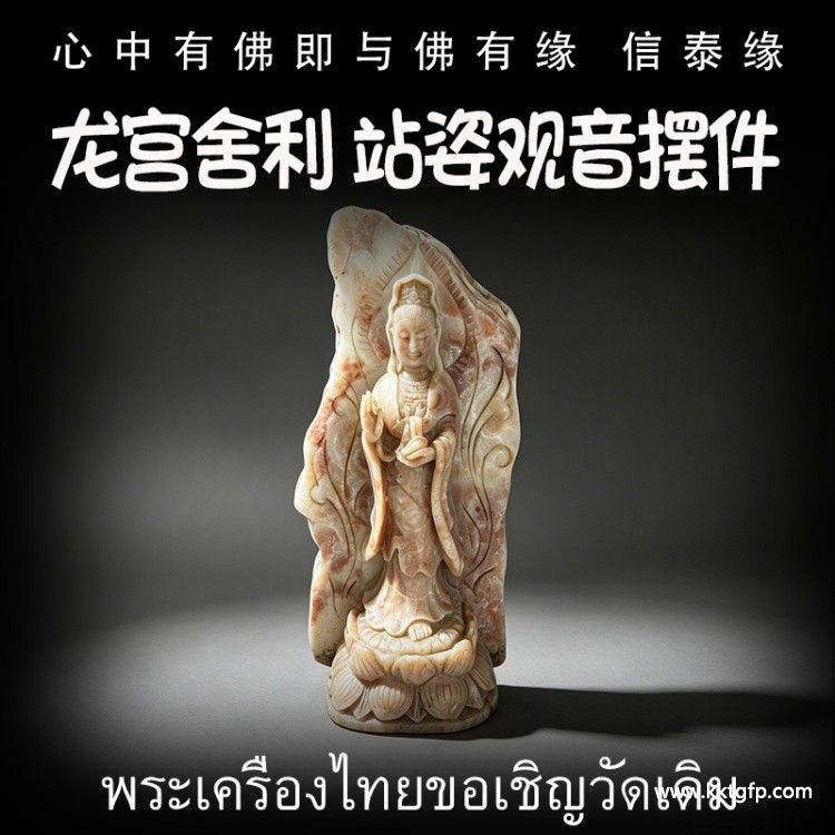 站姿禅手宝瓶观音摆件 办公室 客厅 风水摆件 龙宫舍利 黄舍利 原矿舍利 泰国佛牌