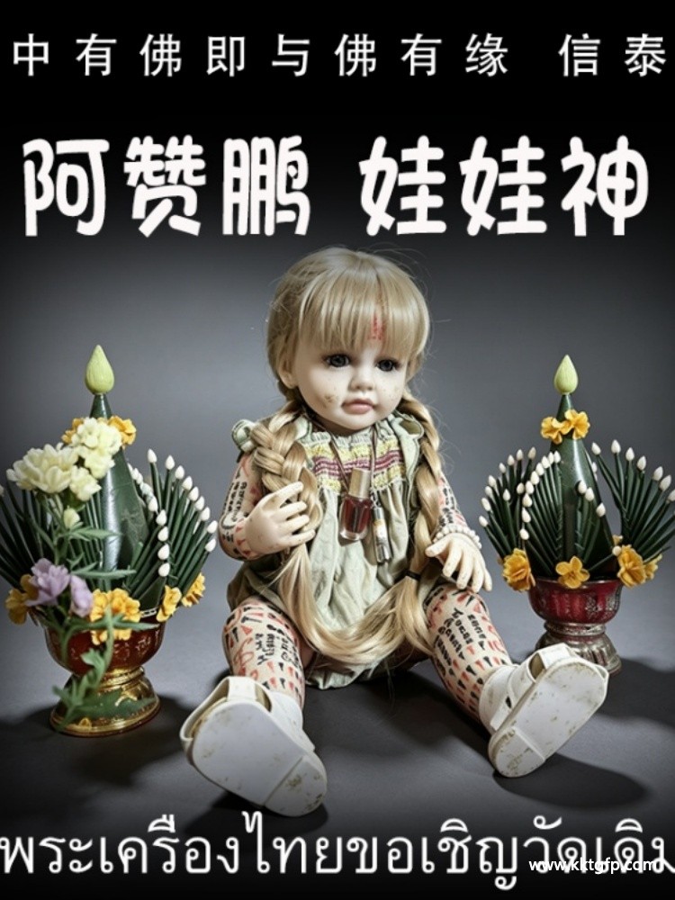 阿赞鹏  娃娃神 金童子 佛童子 转运人缘 成愿招财 贵人求愿 姻缘感情 求子纳福 事业生意