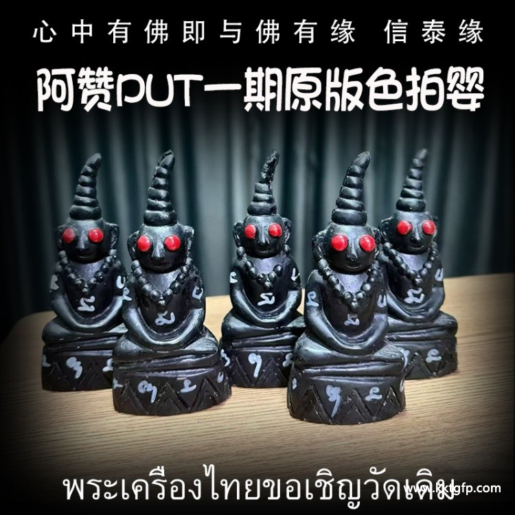 阿赞put一期原版色拍婴.jpg