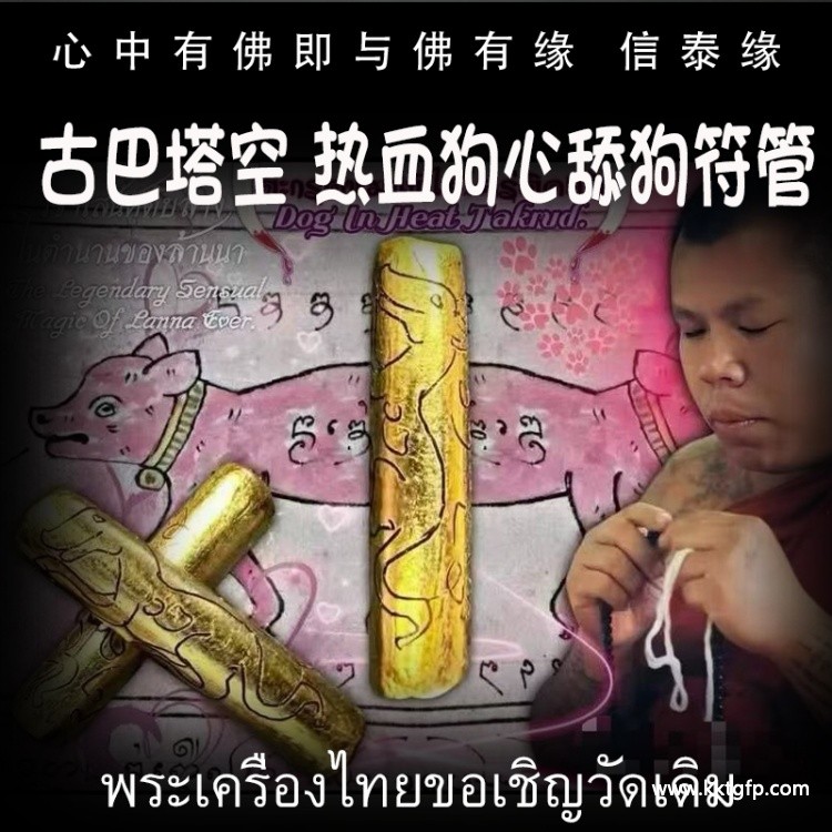 古巴塔空 热血狗心舔狗符管  异性桃花 魅力感情 姻缘贵人 锁心爱情