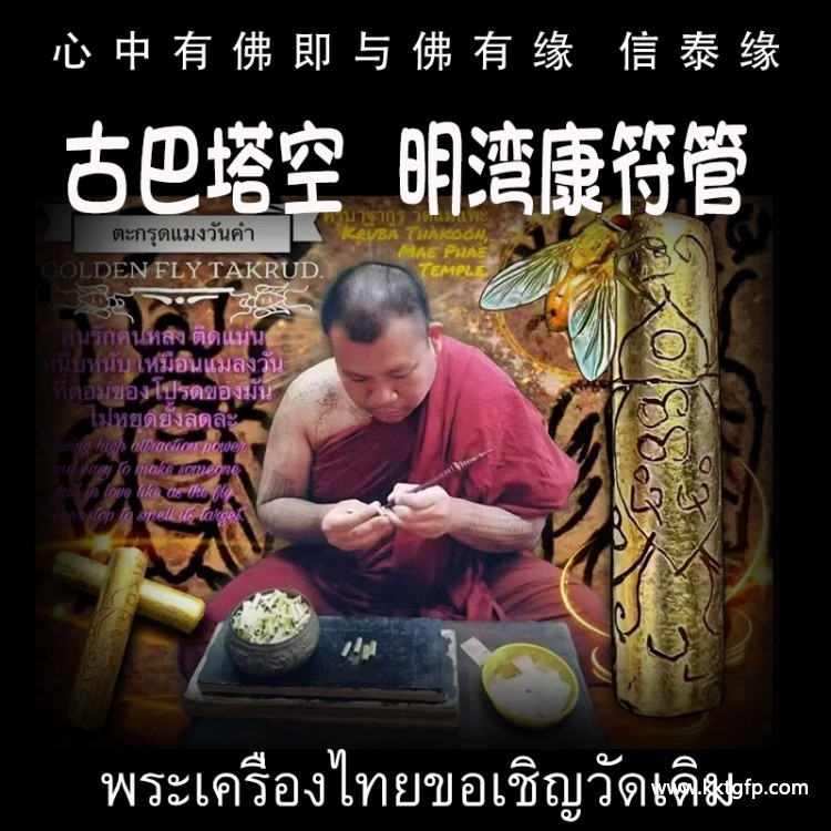 古巴塔空 明湾康符管 人缘人脉 贵人相助 生意事业 招财转运 避是非 避小人