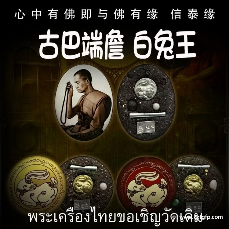 古巴端詹 白兔王 守护 辟邪挡降 避险挡灾 人缘贵人 招财财运 事业生意