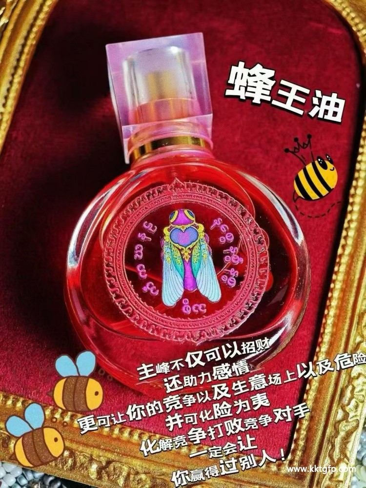 阿赞空撒 蜂王油 人缘油 财运事业 人缘 人脉人际关系 桃花异性缘同性缘  锁心魅力