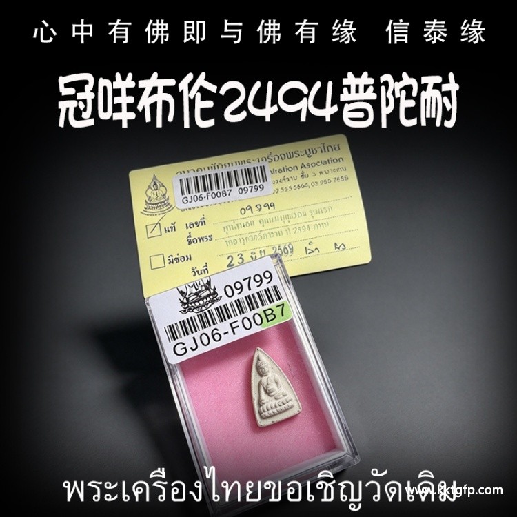 ​神尼 冠‮布咩‬伦 2494一期 普陀耐  普陀乃 ‮粉经‬小模 招财女神 转运平安 辟邪避险 挡灾助人缘 事业生意