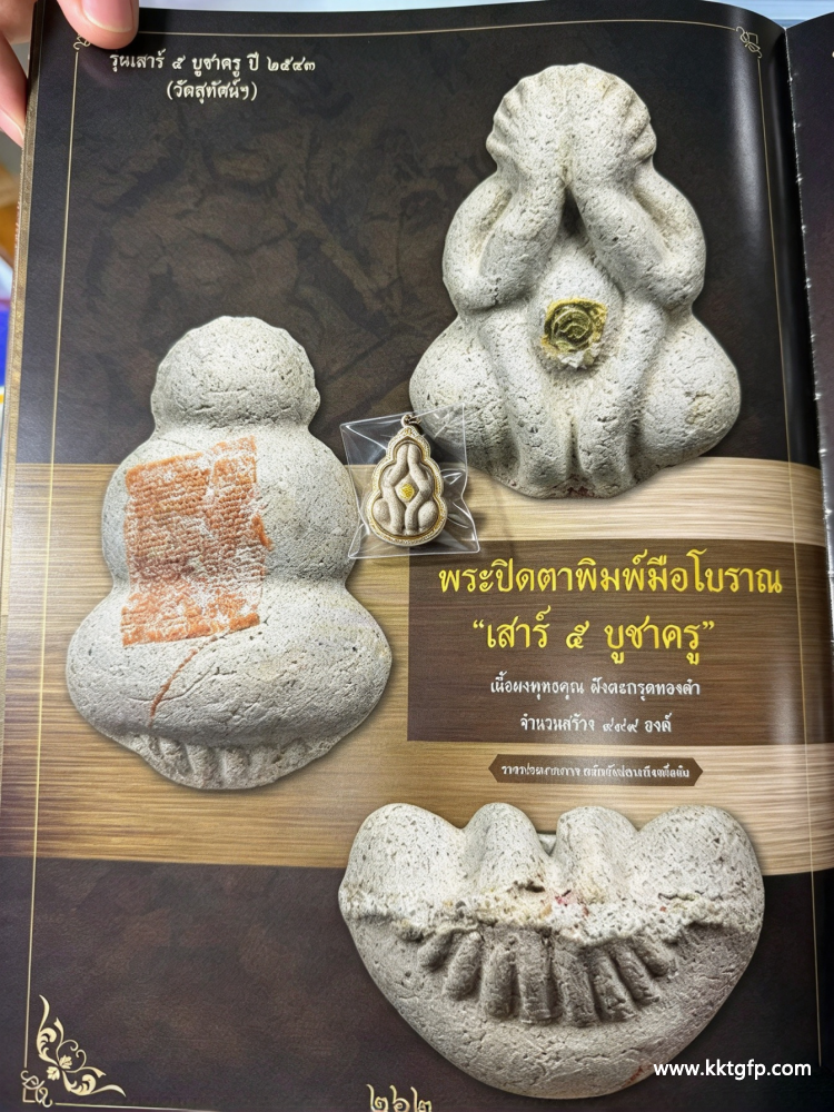 泰国佛牌 龙婆Moon 2543 纯金符管必打 泰国佛牌 龙婆Moon 2543 纯金符管必打 (6).png