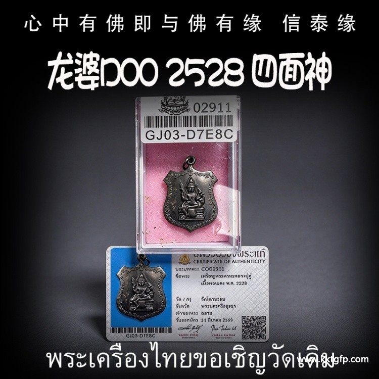 龙婆doo 瓦萨该 佛历2528 ‮面四‬神 四面佛 转运招财 事业生意 人缘运势 官运赌运 辟邪防小人