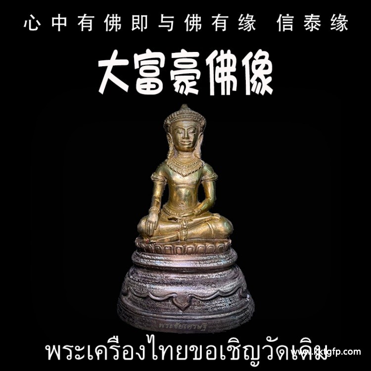 泰国佛牌 大富豪佛像  助事业运财气运 旺正偏财横财 贵人指引 家庭摆件办公风水