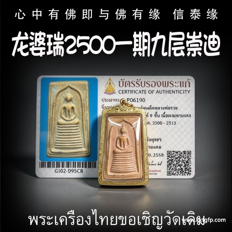 龙婆瑞 2500 一期崇迪 泰国佛牌 生意事业 权力威严 助贵人缘 战无不胜 挡煞 避险 驱邪 招正偏财