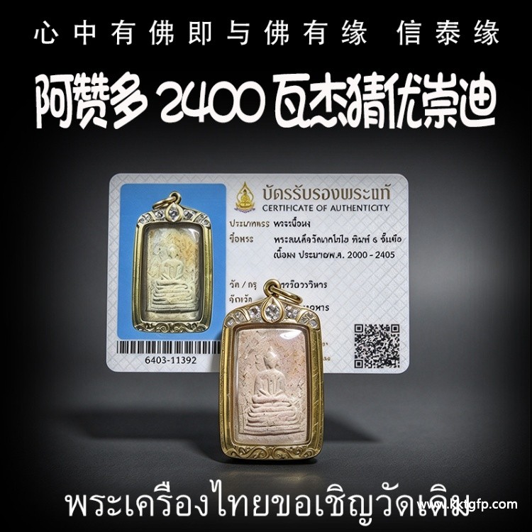 阿赞多 2400 崇迪 瓦‮猜杰‬优6层模 泰国佛牌 天神护佑 家庭和睦 事业顺利 事事如意 招财提运 平安健康