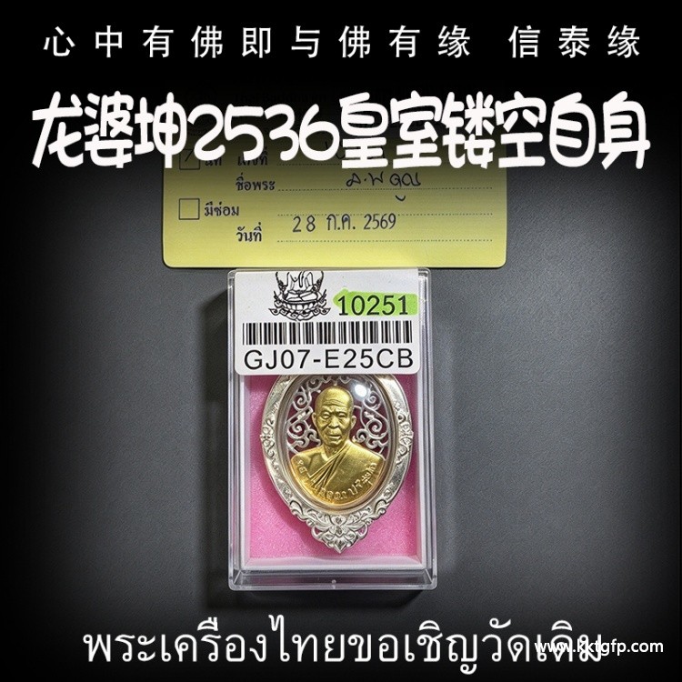龙婆坤 瓦班莱2536 皇家镂空 自身佛牌 泰国佛牌 正财偏财横财 助事业 助生意