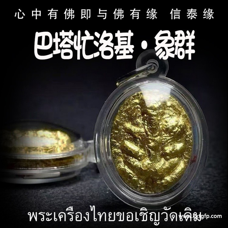 泰国佛牌 巴塔忙洛基·象群 象食能 挽回感情 人缘桃花 催债 正偏财