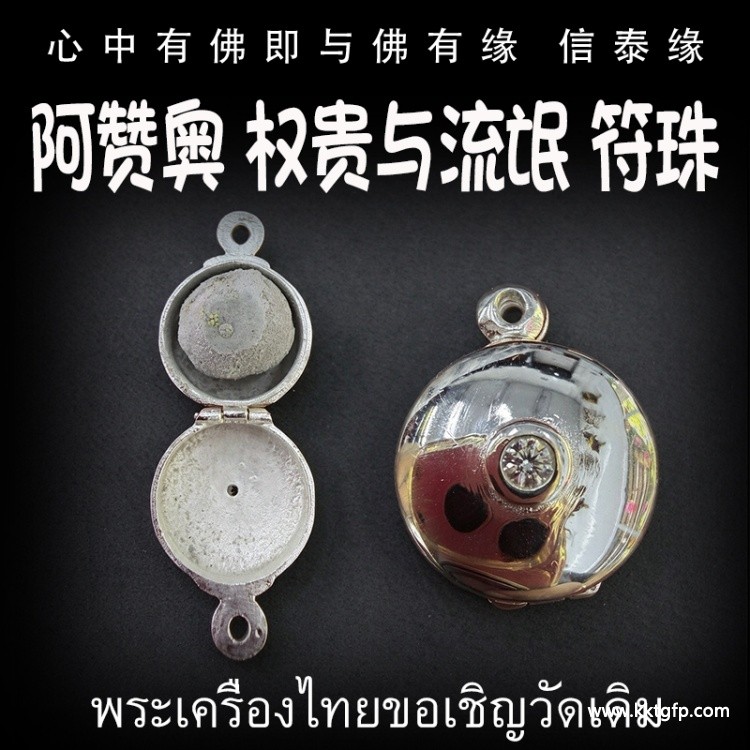 阿赞奥 权贵与流氓 符珠 转运珠 泰国佛牌 招财转运 防小人 挡灾避险 去霉运 权利生意