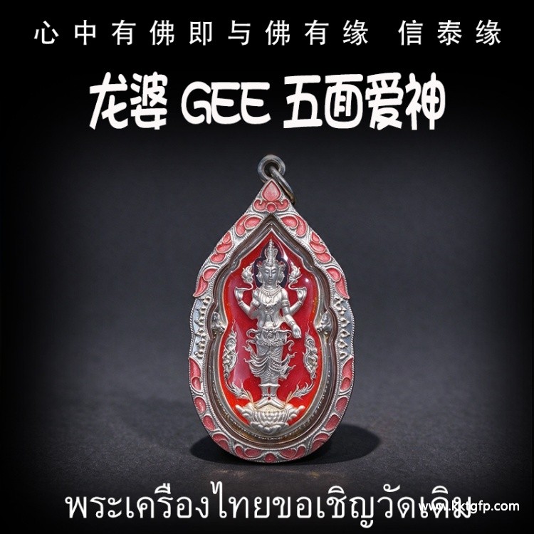 龙婆Gee 五面爱神 泰国佛牌 提升个人魅力  人缘 爱情 招财 助事业